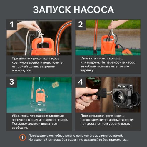 Насос дренажный PATRIOT F 490-Tehinstrument