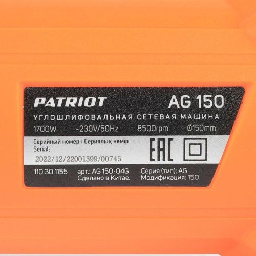 Машина углошлифовальная (УШМ) PATRIOT AG 150-Tehinstrument