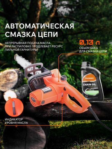 Пила цепная электрическая Patriot ESP 1614-Tehinstrument