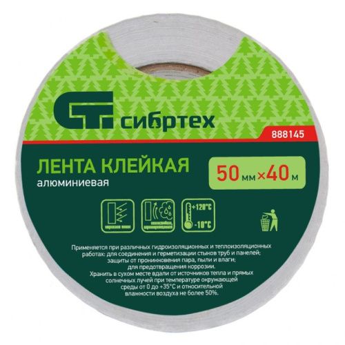 Лента клейкая алюминиевая, 50 мм х 40 м Сибртех-Tehinstrument