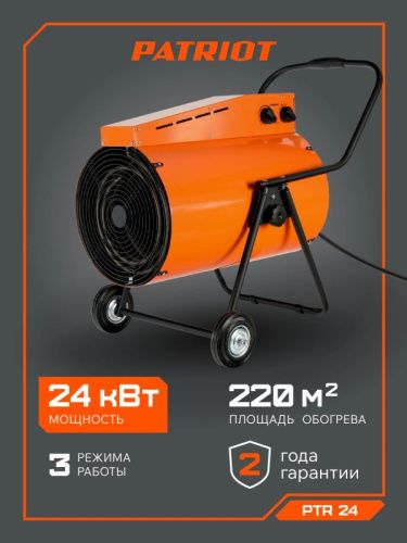 Тепловая пушка электрическая Patriot PT-R 24-Tehinstrument