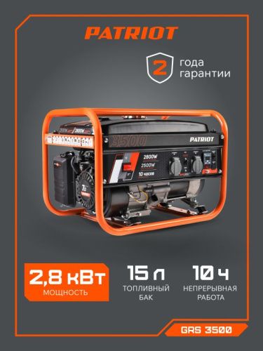 Генератор бензиновый GRS 3500 PATRIOT-Tehinstrument