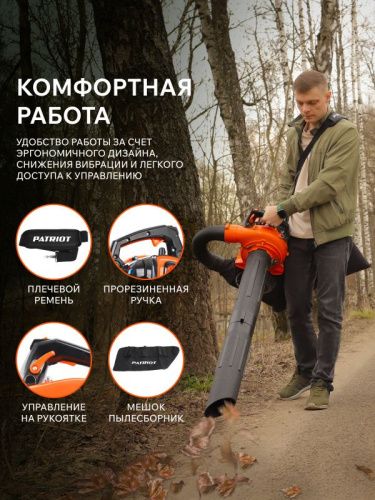 Воздуходувка-пылесос бензиновая Patriot BG 225-Tehinstrument