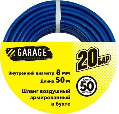Шланг Garage ПВХ в бухте d8х11мм 50м-Tehinstrument