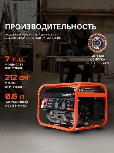 Генератор бензиновый Patriot GRS 3700C-Tehinstrument
