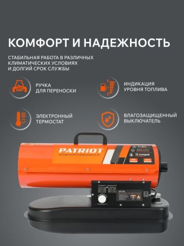 Тепловая пушка дизельная Patriot DTC 115-Tehinstrument