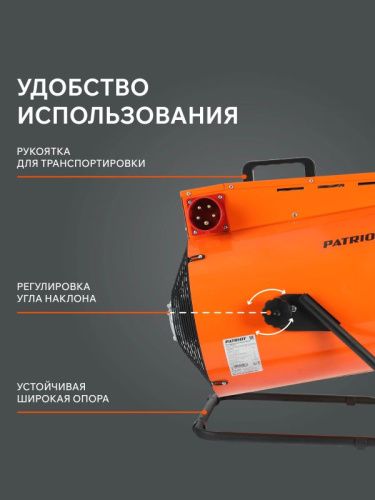 Тепловая пушка электрическая Patriot PT-R 15-Tehinstrument