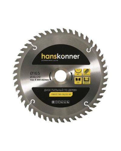 Пильный диск по дереву 165x30/20мм, 48 зубьев, Hanskonner-Tehinstrument