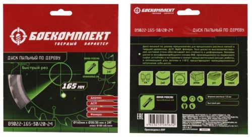 Пильный диск по дереву 165x30/20мм, 24 зубьев, БОЕКОМПЛЕКТ-Tehinstrument