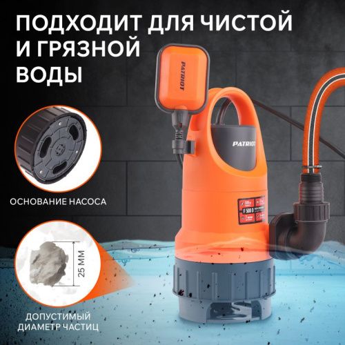 Насос дренажный Patriot F 500 D-Tehinstrument