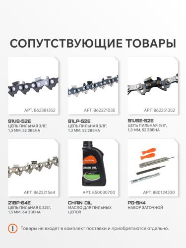 Шина пильная Patriot P158SLBK095 (15'', 0.325", 1.5 мм, 64 звена)-Tehinstrument