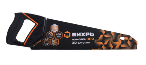 Ножовка ПРО 400 мм 3D заточка SK5 полотно 2 комп.рукоятка Вихрь-Tehinstrument