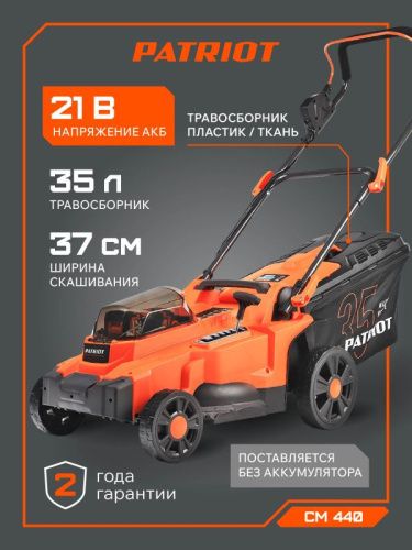 Газонокосилка аккумуляторная PATRIOT CM 440-Tehinstrument
