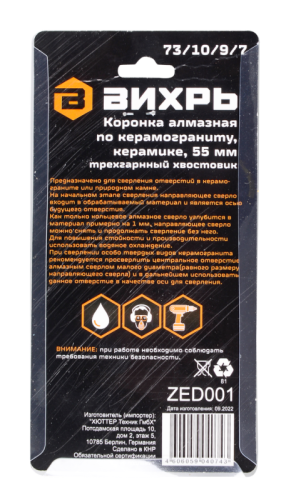 Коронка алмазная Вихрь по керамограниту/керамике, 55 мм-Tehinstrument