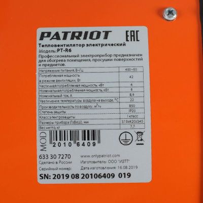 Тепловая пушка электрическая Patriot PT-R 6-Tehinstrument