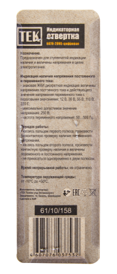 Тестер напряжения цифровой 6878-28 NS-Tehinstrument