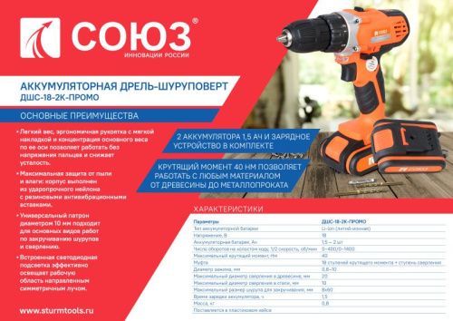 Аккумуляторный шуруповерт СОЮЗ ДШС-18-2К-ПРОМО-Tehinstrument