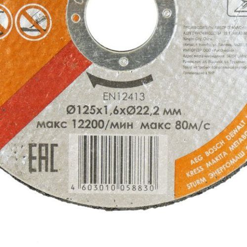 Диск отрезной по металлу, АРМИРОВАННЫЙ, размер 125x1.6x22.23  Sturm-Tehinstrument