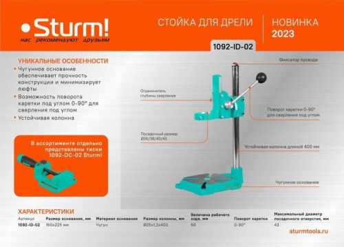 Стойка для дрели поворотная,  Sturm-Tehinstrument
