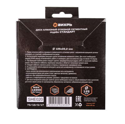 Диск алмазный отрезной Турбо СТАНДАРТ, 125 х 22,2 мм, сухая резка Вихрь-Tehinstrument