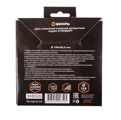 Диск алмазный отрезной Турбо СТАНДАРТ, 125 х 22,2 мм, сухая резка Вихрь-Tehinstrument