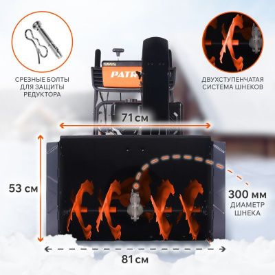 Снегоуборщик бензиновый Patriot Сибирь 110 Е-Tehinstrument
