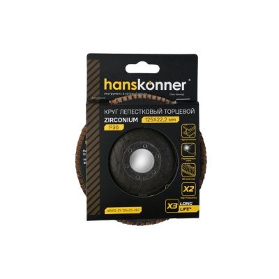 Круг зачистной лепестковый ЦИРКОНИЕВЫЙ 125х22, зерно 36, Hanskonner-Tehinstrument