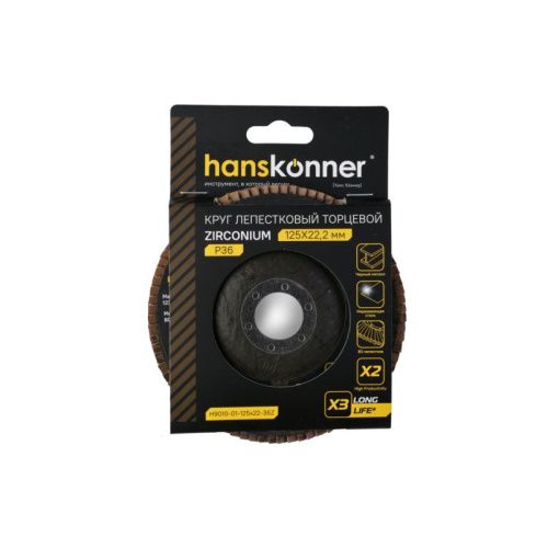Круг зачистной лепестковый ЦИРКОНИЕВЫЙ 125х22, зерно 36, Hanskonner-Tehinstrument