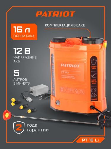 Опрыскиватель ранцевый аккумуляторный Patriot PT-16 LI-Tehinstrument