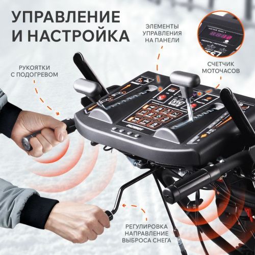 Снегоуборщик бензиновый Patriot Сибирь 110 Е-Tehinstrument