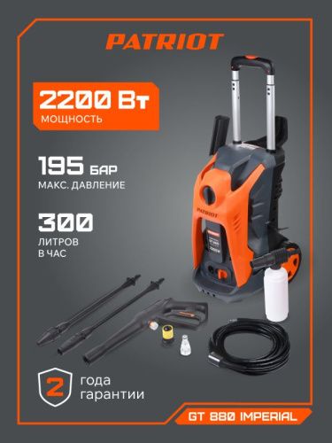 Мойка высокого давления Patriot GT 880 Imperial-Tehinstrument