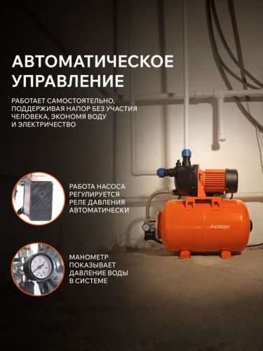 Насосная станция Patriot PW 1200-24 P-Tehinstrument