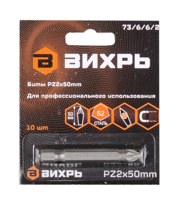Набор бит PZ2 50 мм (10шт), Вихрь-Tehinstrument