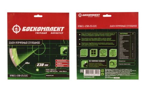 Алмазный диск 230x25,4x22,23 СПЛОШНОЙ, мокрый рез, БОЕКОМПЛЕКТ-Tehinstrument
