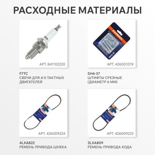 Снегоуборщик бензиновый Patriot Сибирь 62-Tehinstrument