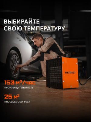 Тепловая пушка электрическая PATRIOT PTQ 3 S-Tehinstrument