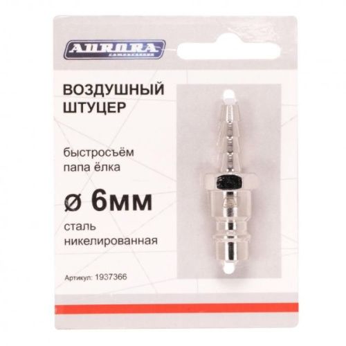 Штуцер папа ёлка d.6мм M, никелированная сталь, Aurora-Tehinstrument