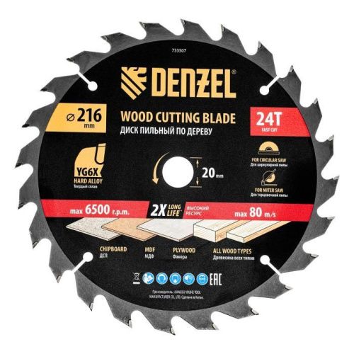 Пильный диск по дереву ф216 х 20 мм, 24 зубьев Denzel-Tehinstrument