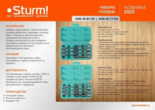 Набор головок TORX 3/8", 110мм, T25-60, 7шт, пластиковый кейс, СrV  Sturm-Tehinstrument