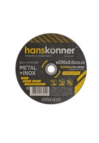 Диск отрезной по металлу 230х2,0х22,23 Hanskonner-Tehinstrument