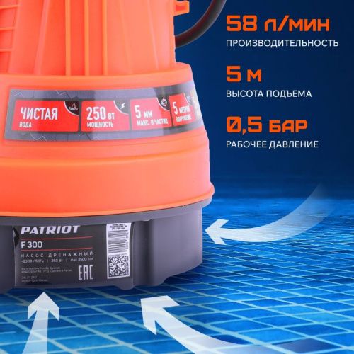 Насос дренажный Patriot F 300-Tehinstrument