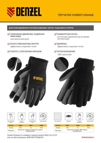 Перчатки универсальные, искусственный мех, работа с сенсорным экраном, размер 8 Denzel-Tehinstrument