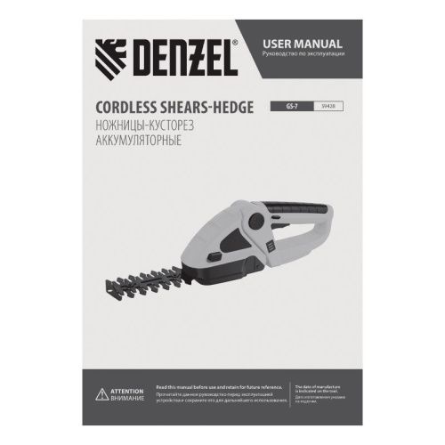 Ножницы-кусторез аккумуляторные Denzel GS-7-Tehinstrument