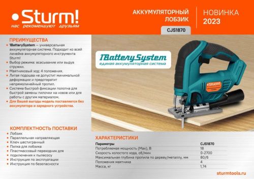Аккумуляторный лобзик  Sturm CJS1870 1BatterySystem-Tehinstrument