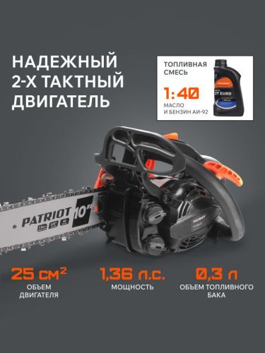 Пила цепная бензиновая PATRIOT PT 2510 XT-Tehinstrument