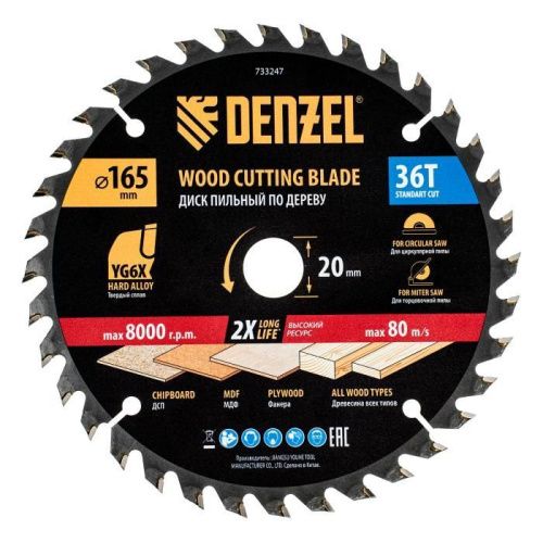Пильный диск по дереву ф165 х 20 мм, 36 зубьев Denzel-Tehinstrument