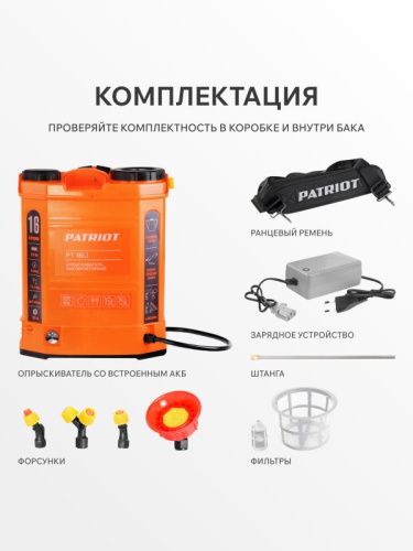 Опрыскиватель ранцевый аккумуляторный Patriot PT-16 LI-Tehinstrument