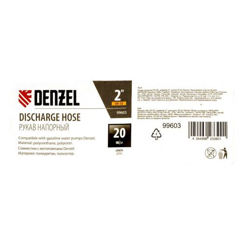 Рукав напорный DH-50, диаметр 2", длина 20 м Denzel-Tehinstrument