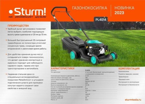 Бензиновая газонокосилка  Sturm PL4014-Tehinstrument
