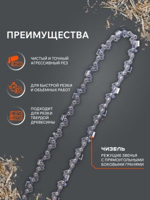 Цепь пильная PATRIOT EXPERT 21BPE-76E-Tehinstrument